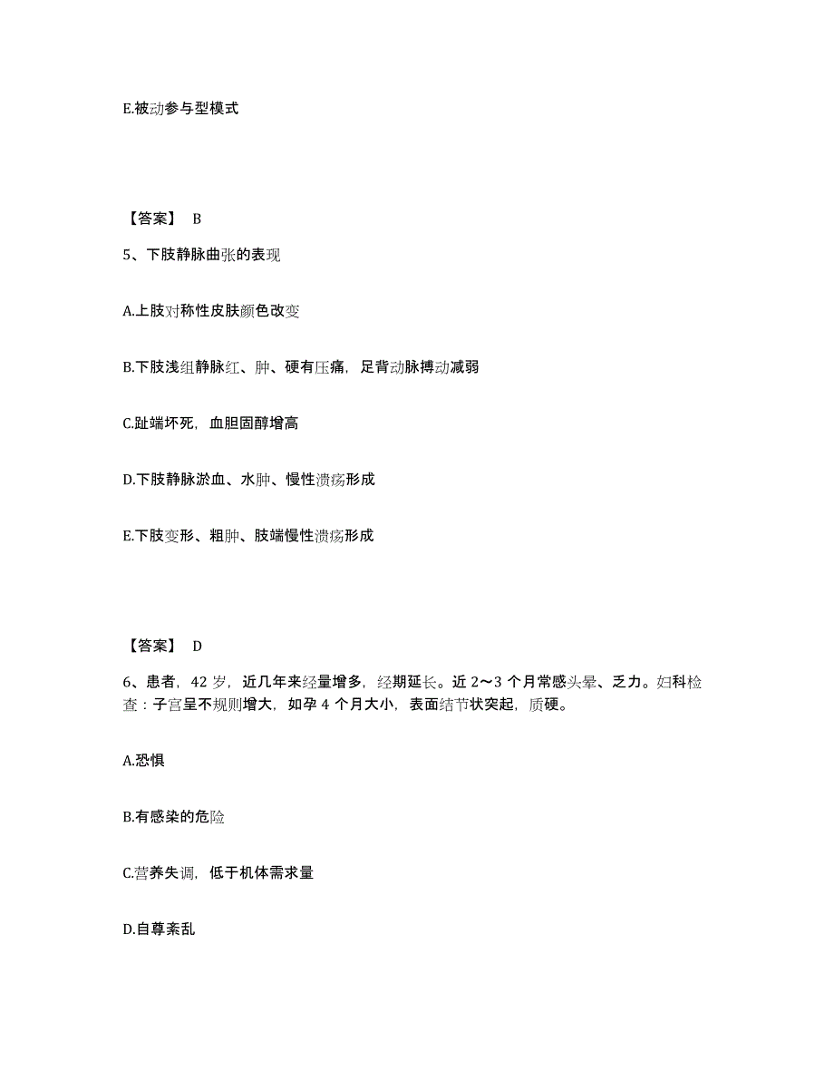 备考2025贵州省铜仁市铜仁地区人民医院执业护士资格考试题库综合试卷B卷附答案_第3页