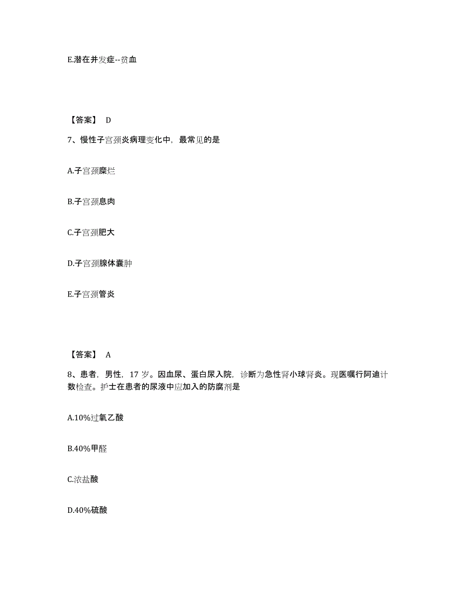 备考2025贵州省铜仁市铜仁地区人民医院执业护士资格考试题库综合试卷B卷附答案_第4页