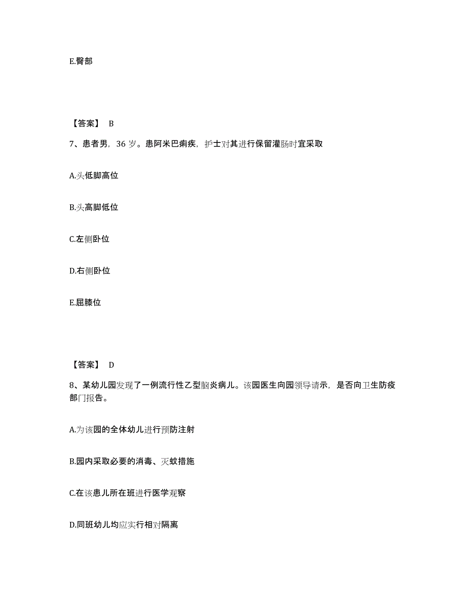 备考2025福建省福清市融强医院执业护士资格考试每日一练试卷A卷含答案_第4页