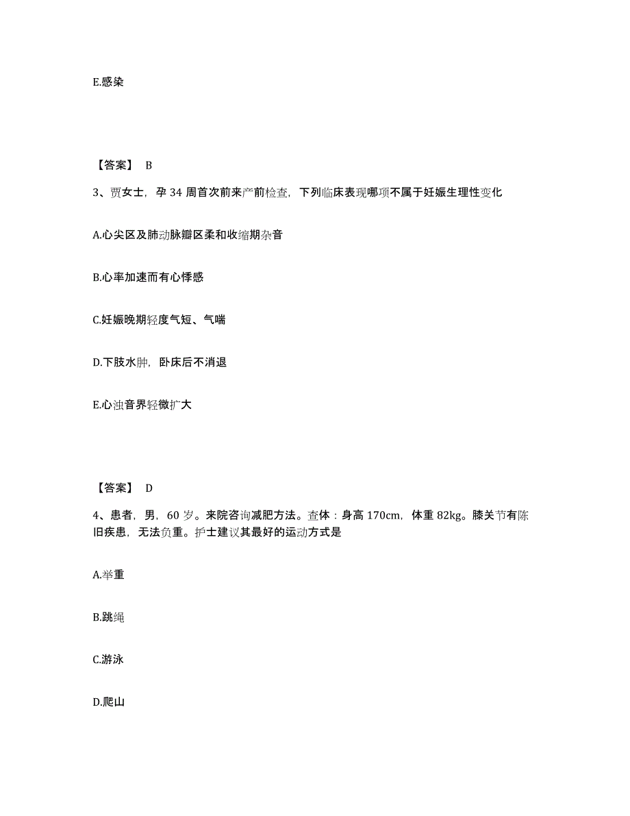 备考2025贵州省安龙县黔西南州麻风病院执业护士资格考试每日一练试卷A卷含答案_第2页