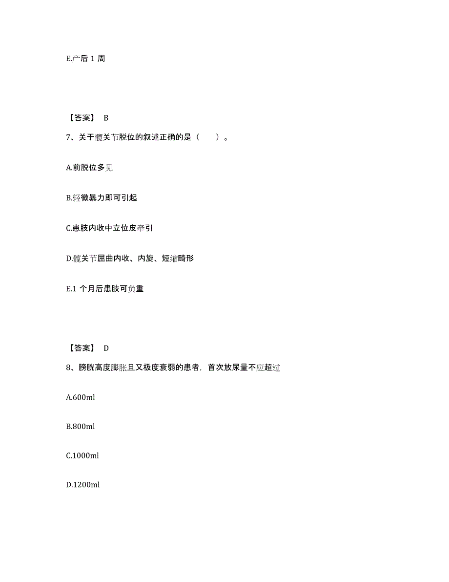 备考2025贵州省独山县人民医院执业护士资格考试通关考试题库带答案解析_第4页