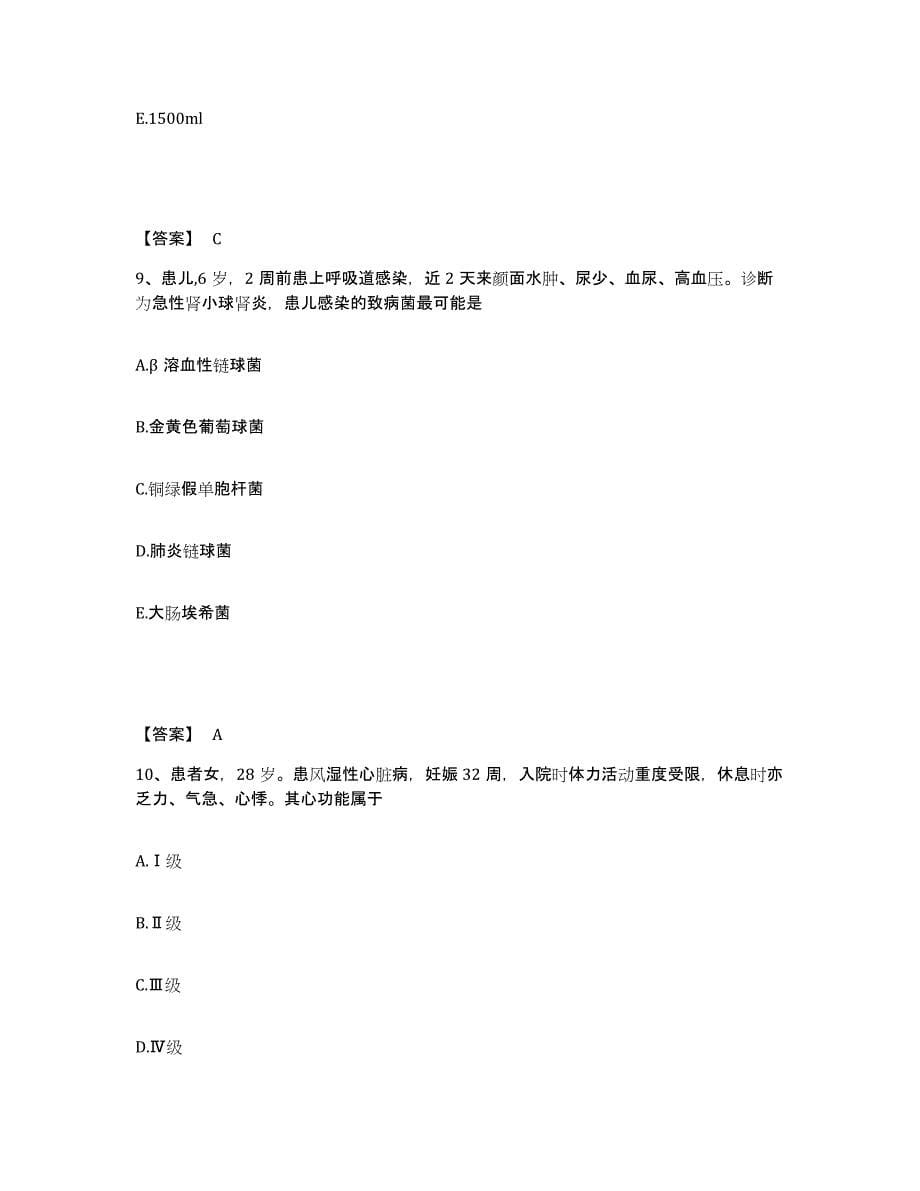 备考2025贵州省独山县人民医院执业护士资格考试通关考试题库带答案解析_第5页