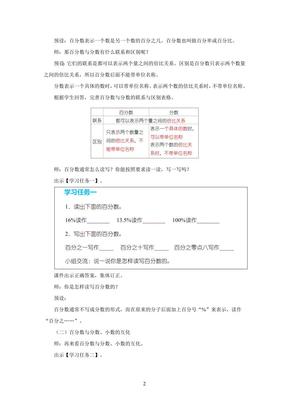 新人教小学六年级数学上册《数与代数（第2课时）》示范教学设计_第2页