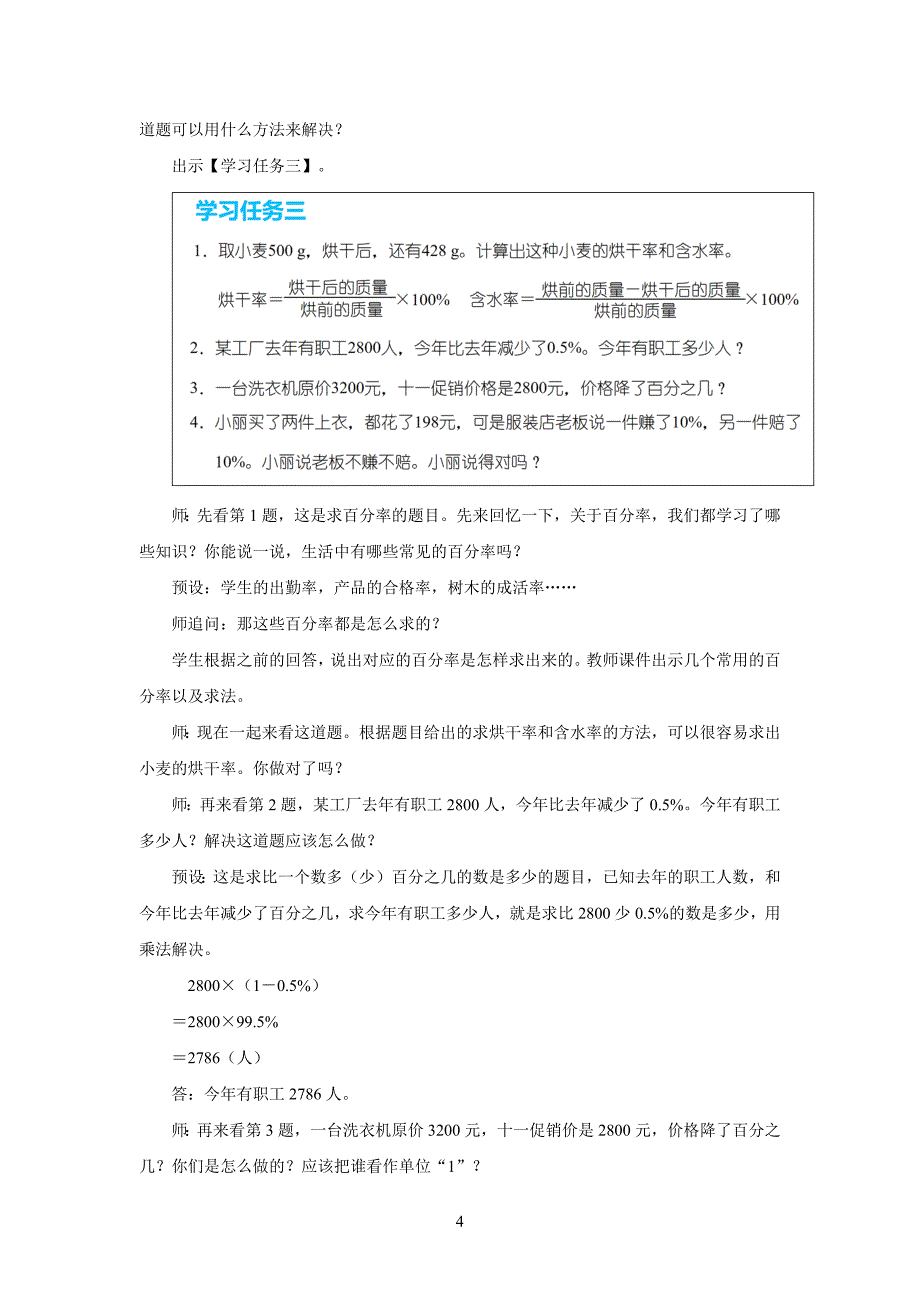 新人教小学六年级数学上册《数与代数（第2课时）》示范教学设计_第4页