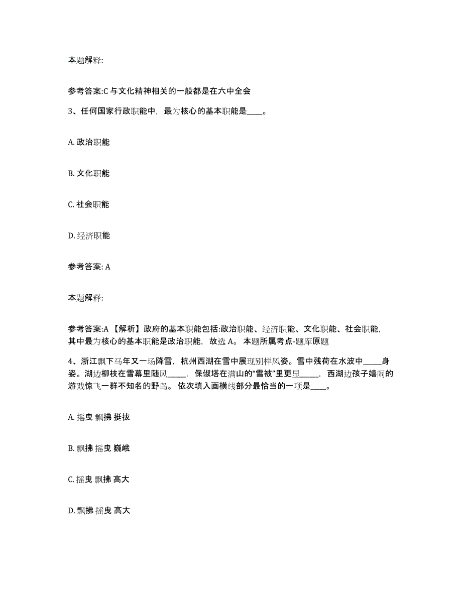 备考2025黑龙江省佳木斯市向阳区事业单位公开招聘能力测试试卷B卷附答案_第2页