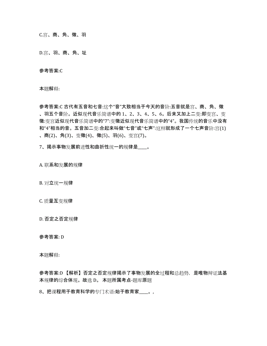 备考2025黑龙江省佳木斯市向阳区事业单位公开招聘能力测试试卷B卷附答案_第4页