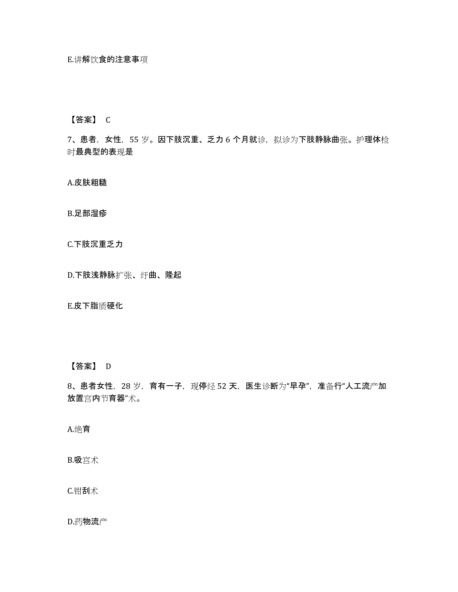 备考2025贵州省六盘水市贵阳铁路分局六盘水铁路医院执业护士资格考试测试卷(含答案)_第4页