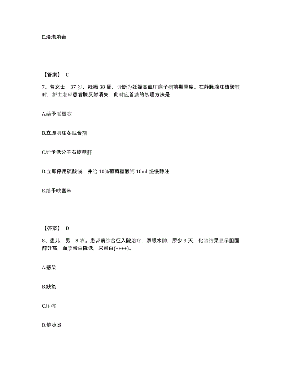 备考2025贵州省锦屏县民族中医院执业护士资格考试押题练习试题A卷含答案_第4页