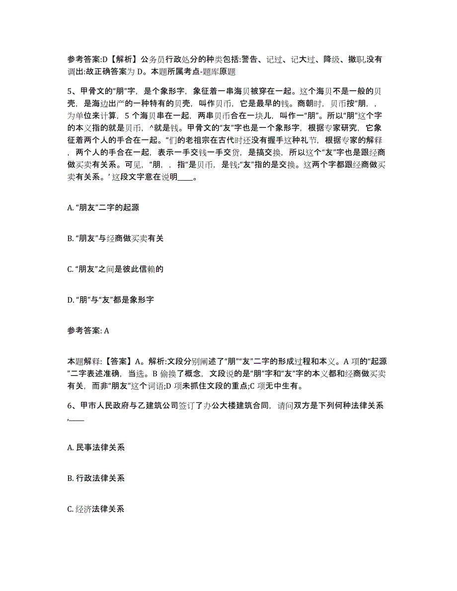 备考2025贵州省铜仁地区石阡县事业单位公开招聘能力测试试卷B卷附答案_第3页