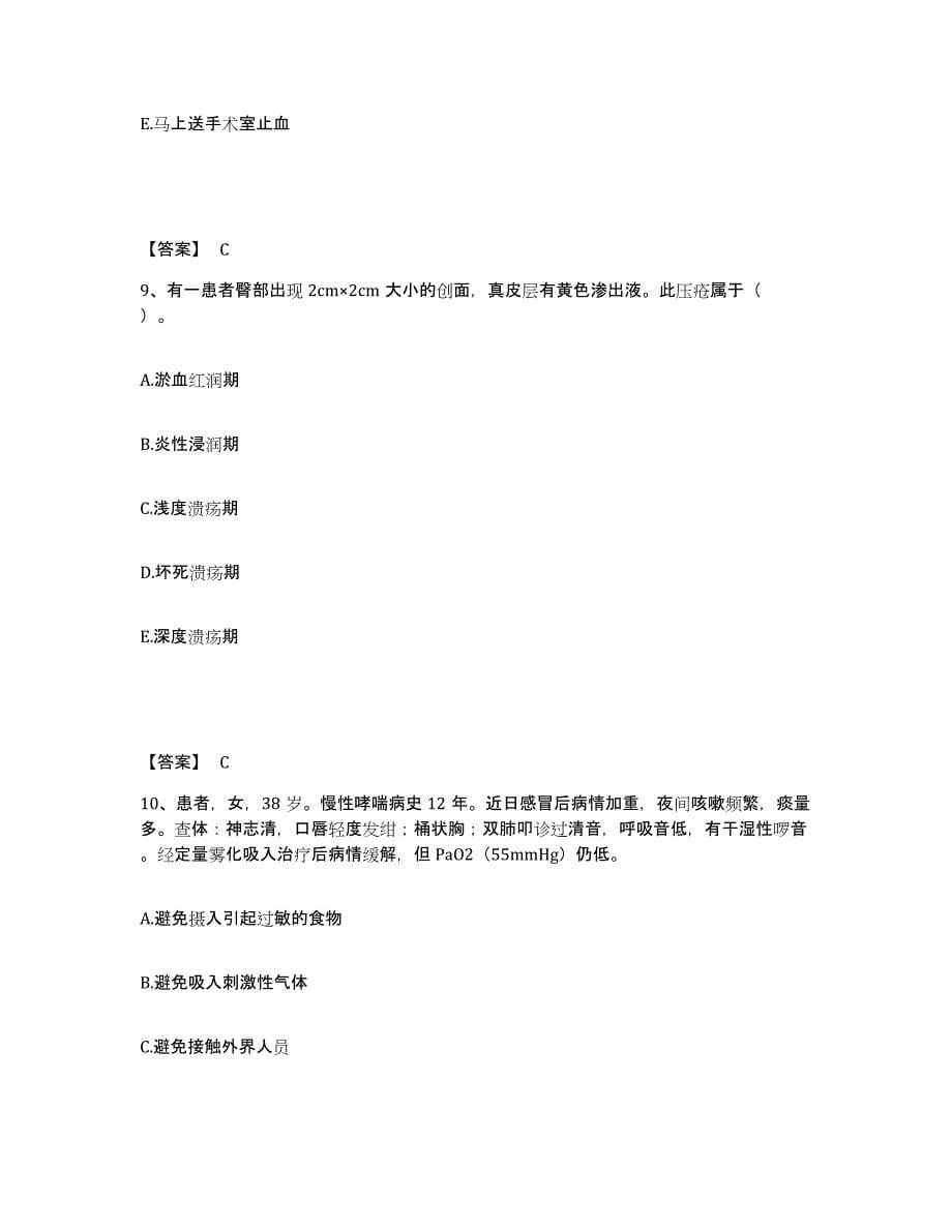 备考2025福建省福清市东张医院执业护士资格考试基础试题库和答案要点_第5页