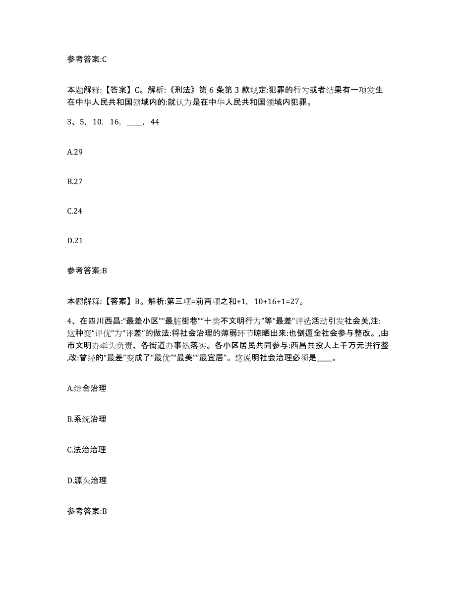 备考2025贵州省贵阳市修文县事业单位公开招聘题库练习试卷A卷附答案_第2页