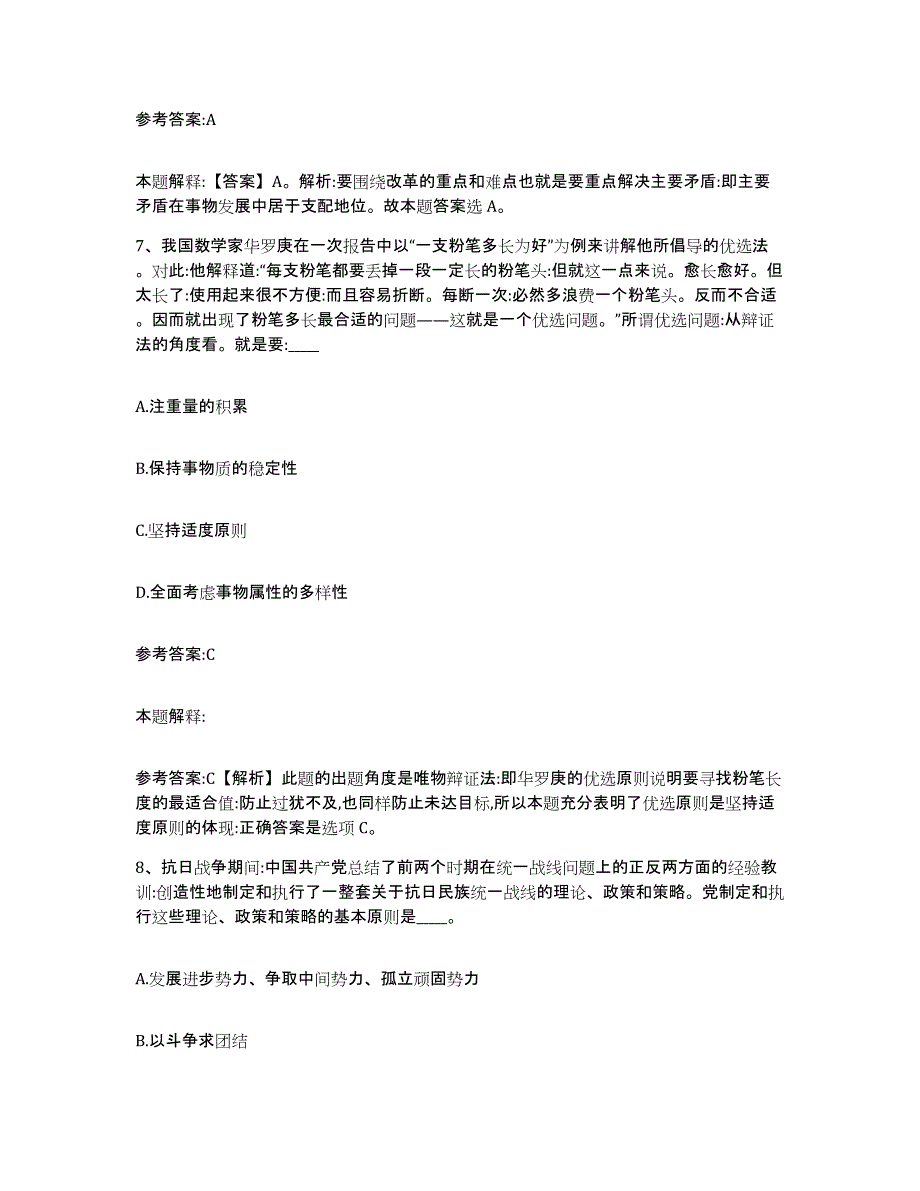 备考2025贵州省贵阳市修文县事业单位公开招聘题库练习试卷A卷附答案_第4页