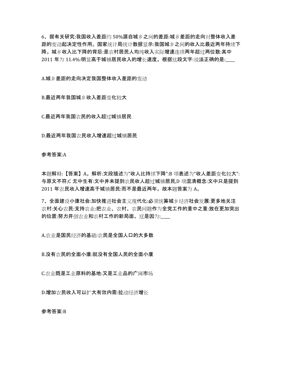 备考2025贵州省黔东南苗族侗族自治州施秉县事业单位公开招聘模拟预测参考题库及答案_第4页