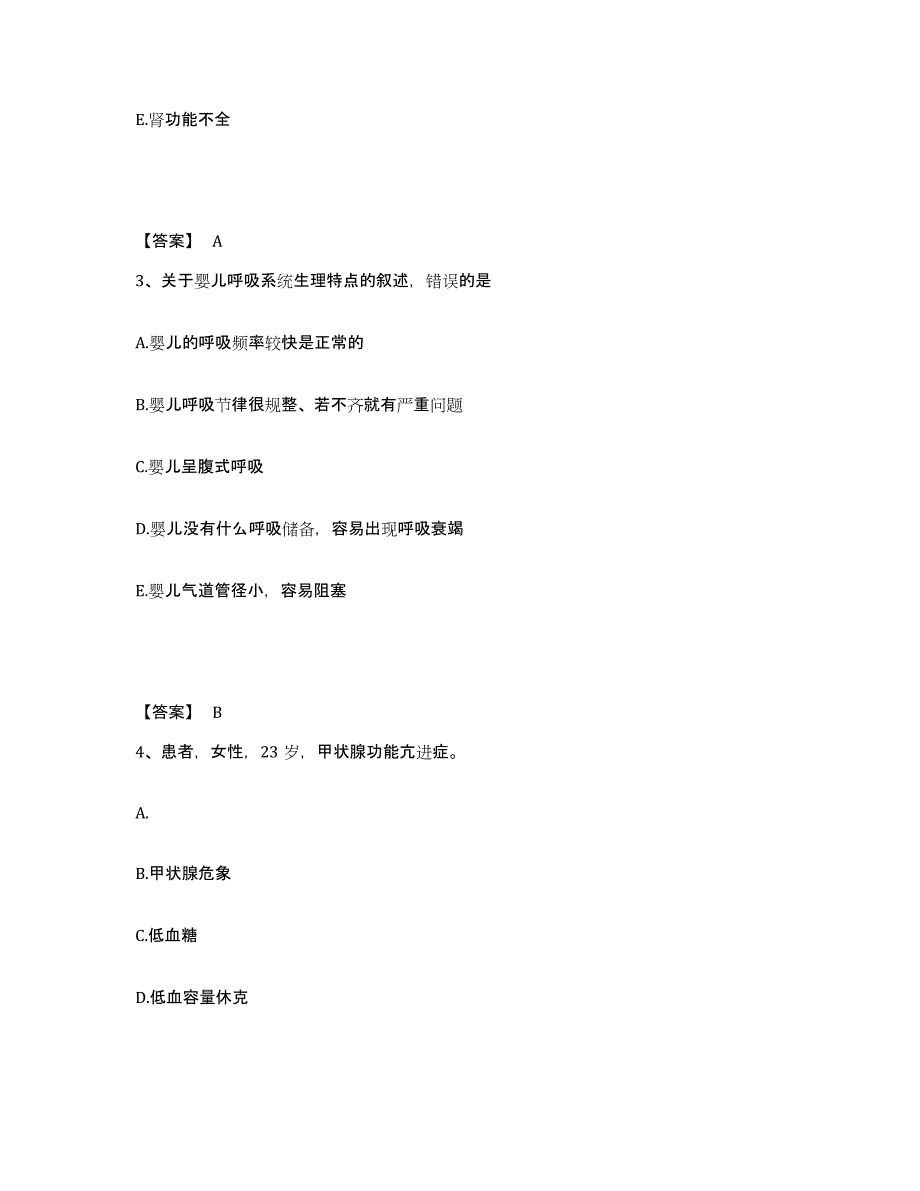 备考2025贵州省平坝县人民医院执业护士资格考试自测提分题库加答案_第2页