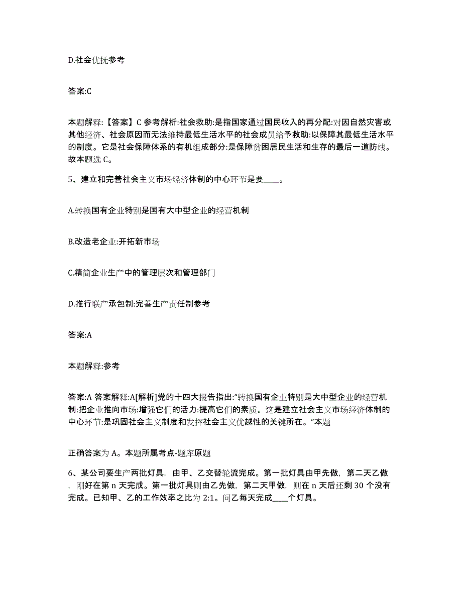 备考2025宁夏回族自治区吴忠市利通区政府雇员招考聘用押题练习试卷A卷附答案_第3页