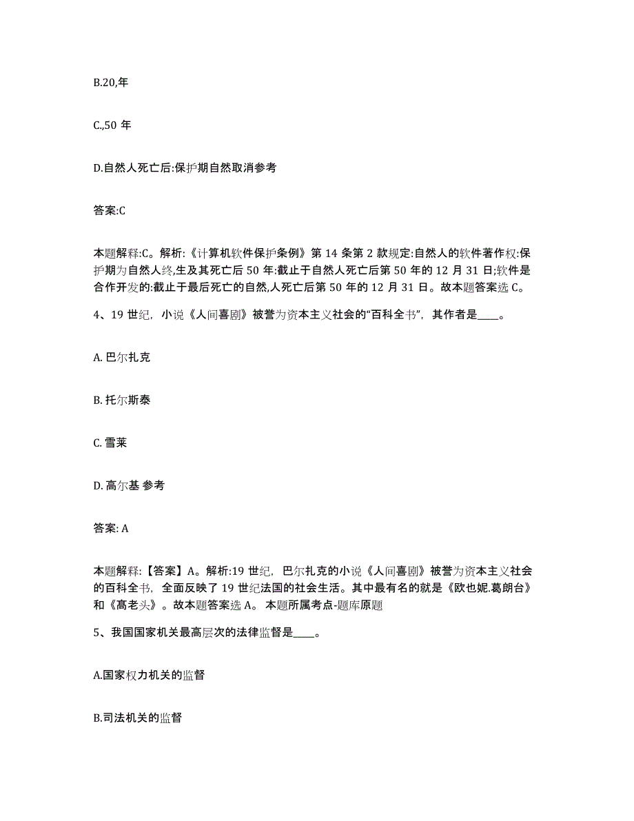 备考2025海南省儋州市政府雇员招考聘用基础试题库和答案要点_第2页