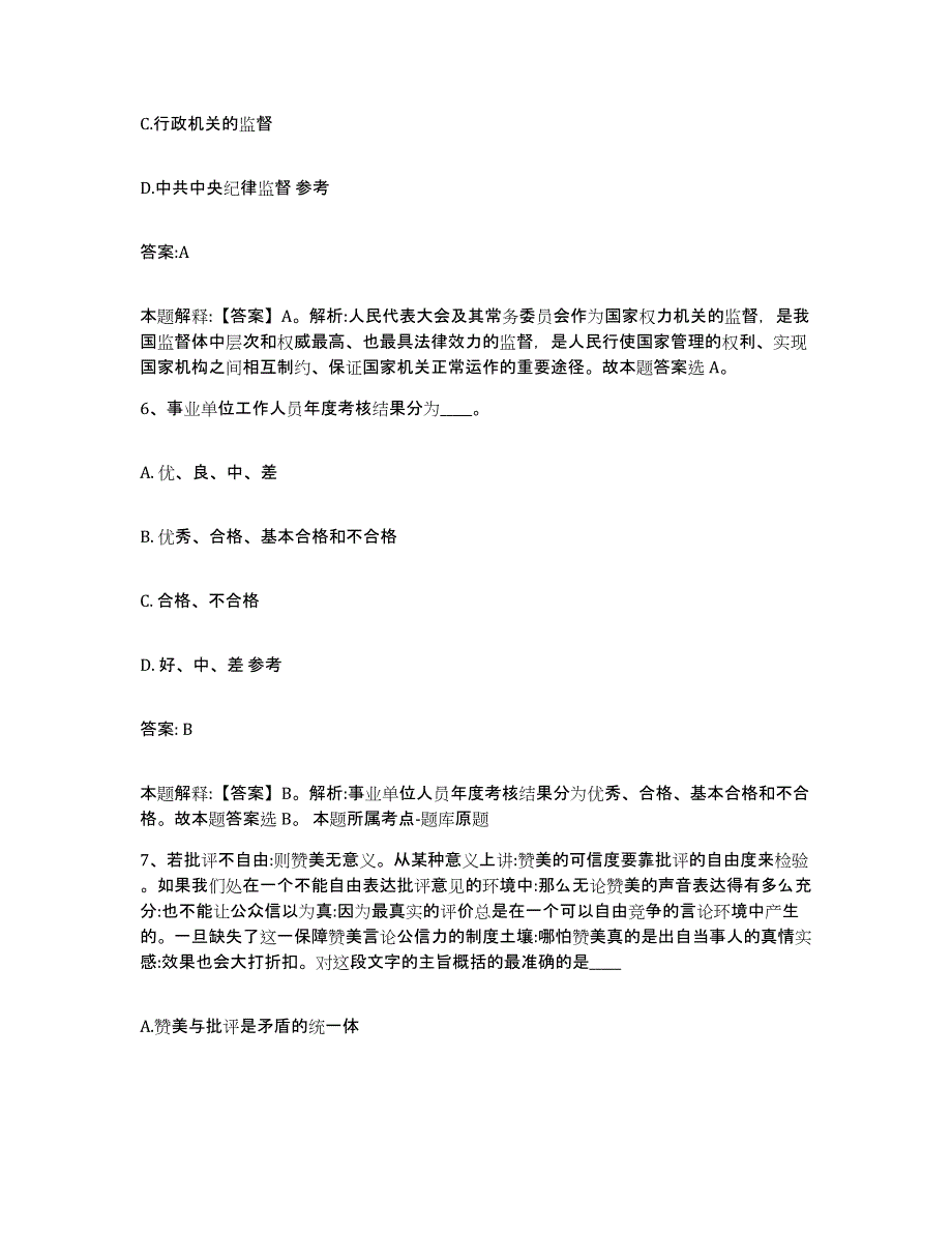 备考2025海南省儋州市政府雇员招考聘用基础试题库和答案要点_第3页