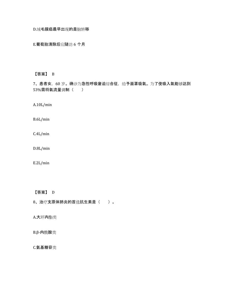 备考2025贵州省遵义市遵义医学院附属医院执业护士资格考试押题练习试卷B卷附答案_第4页