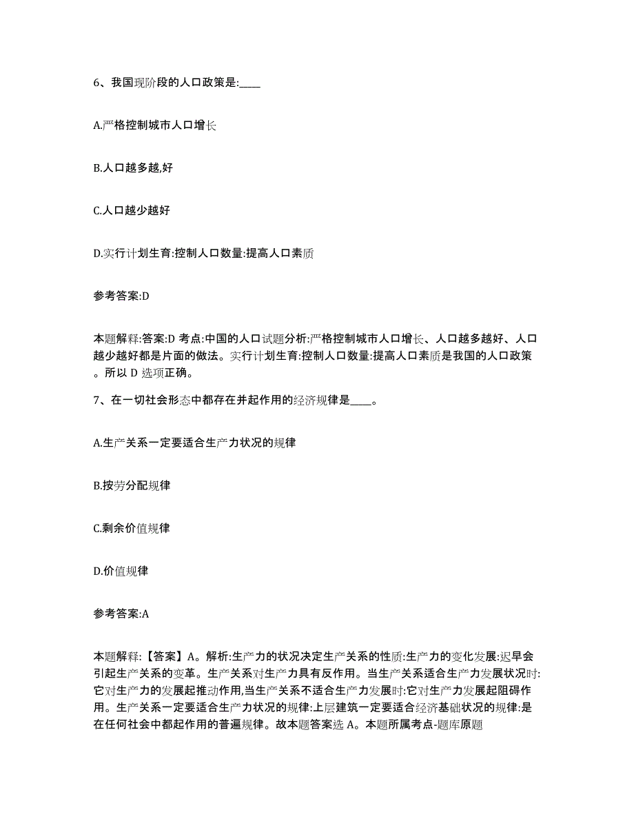 备考2025贵州省黔南布依族苗族自治州长顺县事业单位公开招聘综合检测试卷A卷含答案_第4页