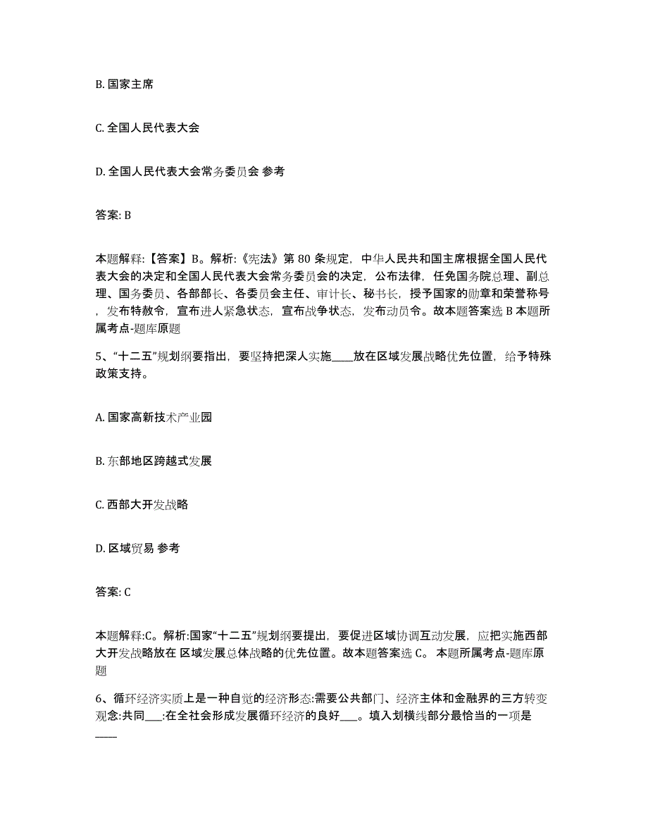 备考2025河北省张家口市崇礼县政府雇员招考聘用过关检测试卷A卷附答案_第3页