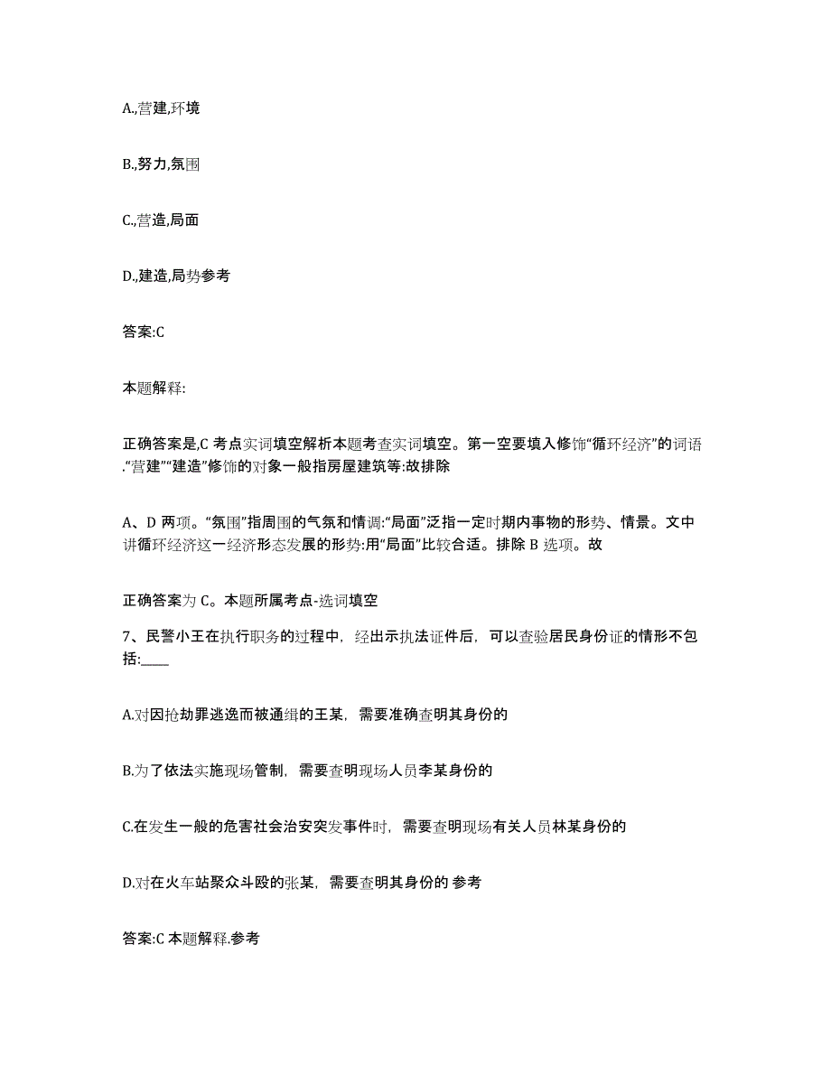 备考2025河北省张家口市崇礼县政府雇员招考聘用过关检测试卷A卷附答案_第4页