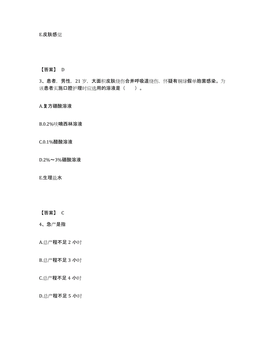 备考2025福建省龙岩市龙岩矿务局医院执业护士资格考试押题练习试卷B卷附答案_第2页