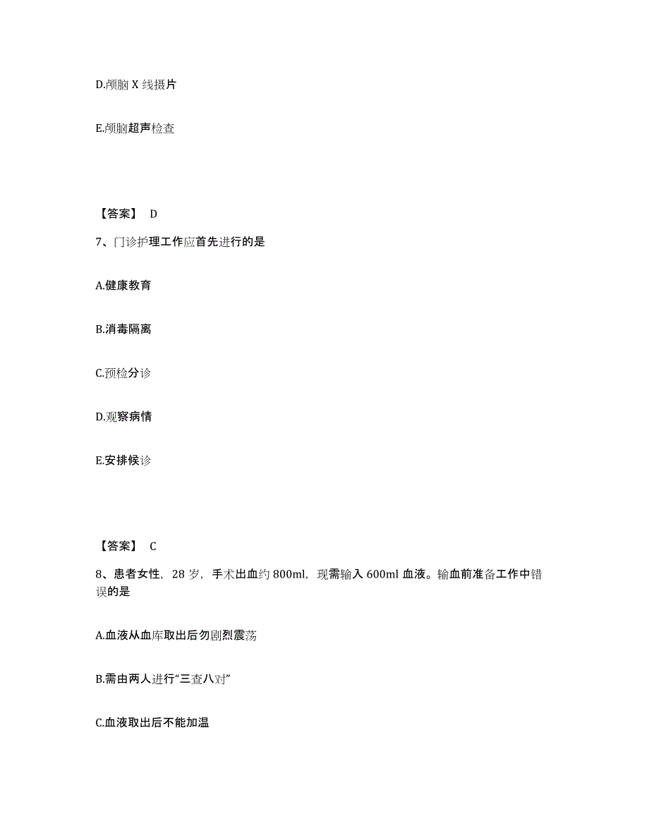 备考2025福建省罗源县医院执业护士资格考试模考模拟试题(全优)_第4页