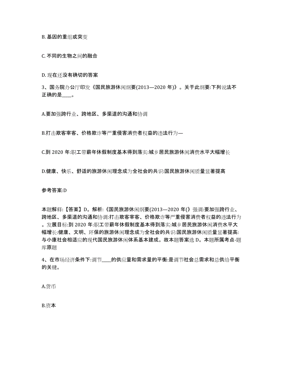 备考2025辽宁省盘锦市双台子区事业单位公开招聘自我提分评估(附答案)_第2页