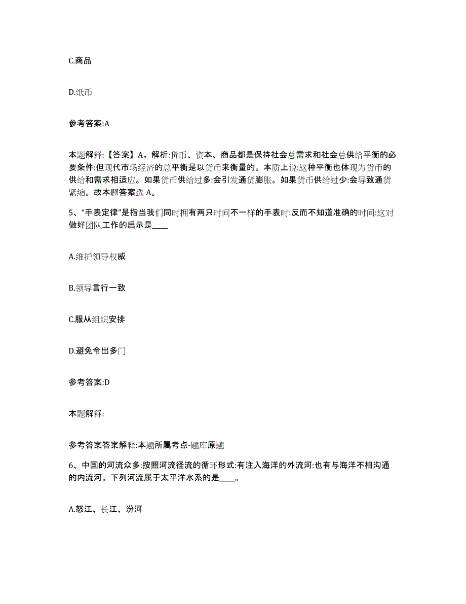 备考2025辽宁省盘锦市双台子区事业单位公开招聘自我提分评估(附答案)_第3页