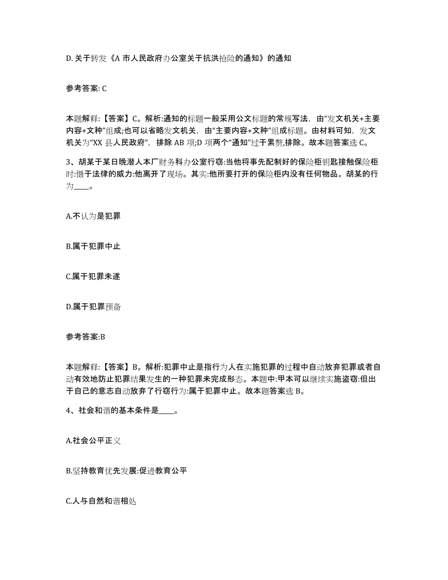 备考2025辽宁省营口市鲅鱼圈区事业单位公开招聘题库综合试卷B卷附答案_第2页