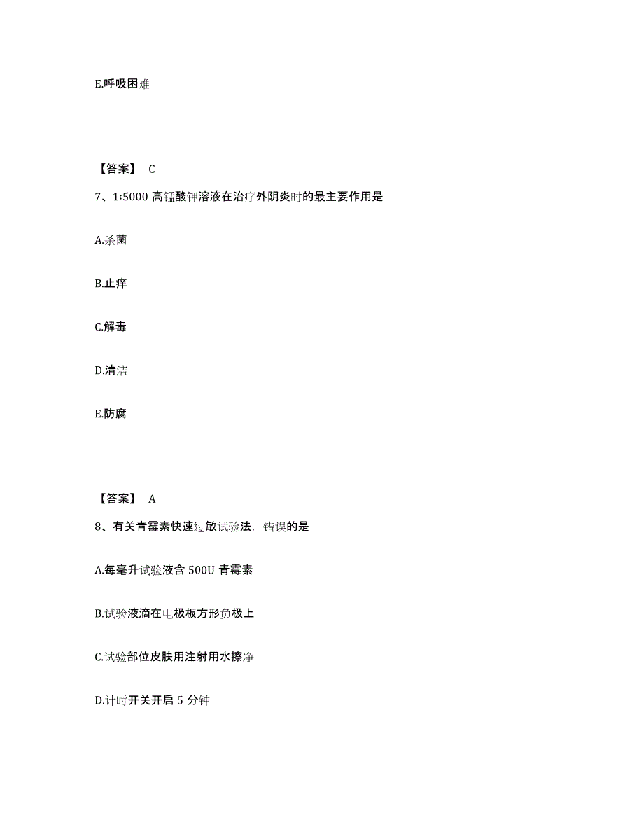 备考2025辽宁省大连市甘井子区革镇堡地区医院执业护士资格考试每日一练试卷B卷含答案_第4页