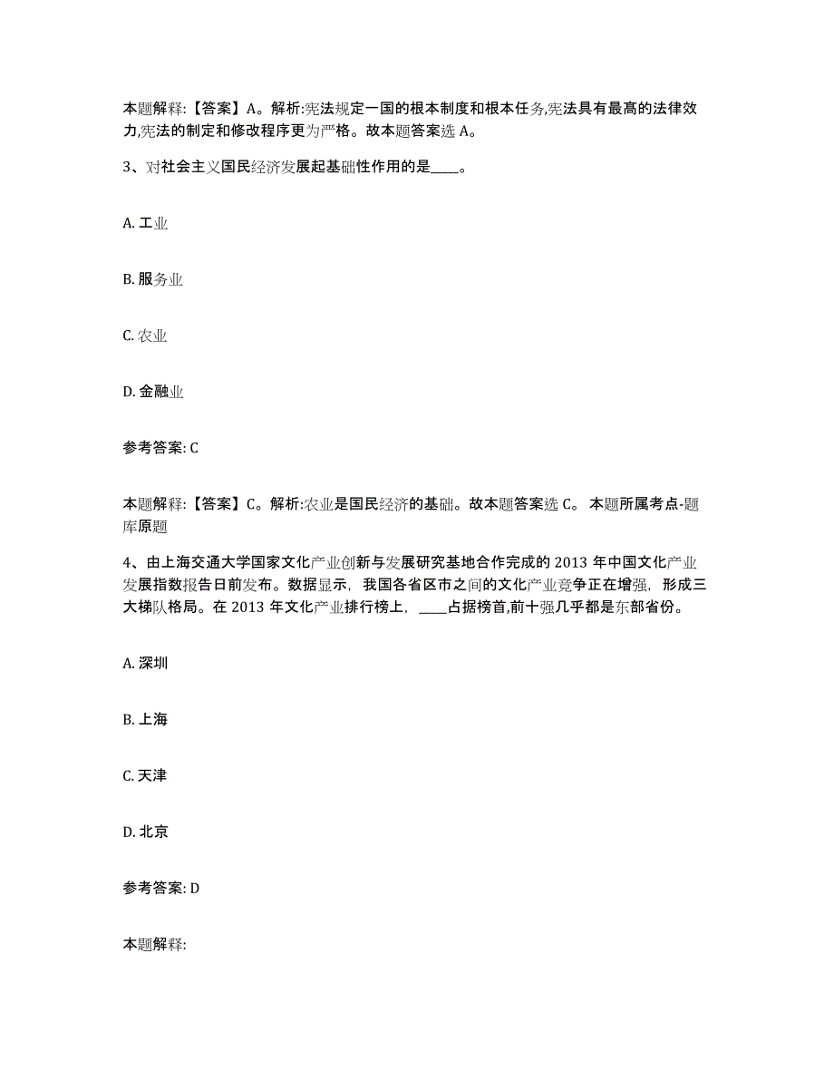 备考2025甘肃省甘南藏族自治州夏河县事业单位公开招聘通关提分题库(考点梳理)_第2页