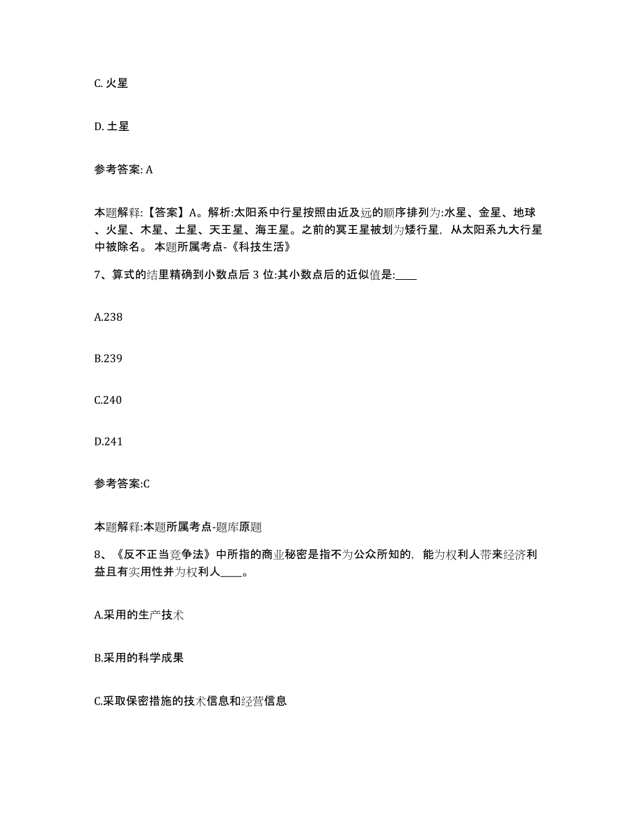 备考2025甘肃省甘南藏族自治州夏河县事业单位公开招聘通关提分题库(考点梳理)_第4页