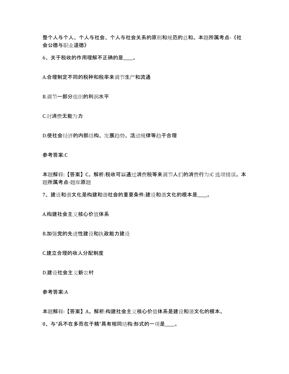 备考2025黑龙江省大庆市林甸县事业单位公开招聘试题及答案_第4页