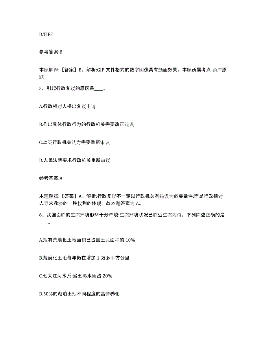 备考2025辽宁省阜新市新邱区事业单位公开招聘能力测试试卷B卷附答案_第3页