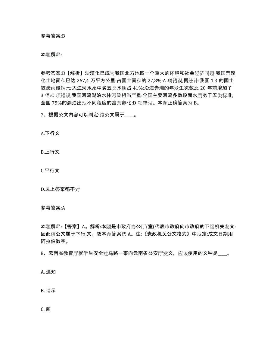 备考2025辽宁省阜新市新邱区事业单位公开招聘能力测试试卷B卷附答案_第4页