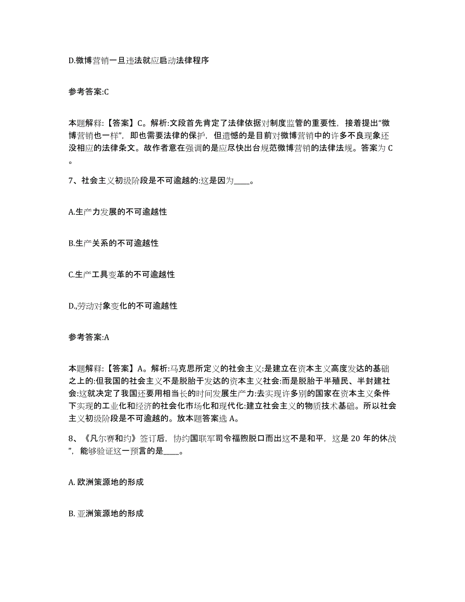 备考2025辽宁省沈阳市康平县事业单位公开招聘模拟试题（含答案）_第4页