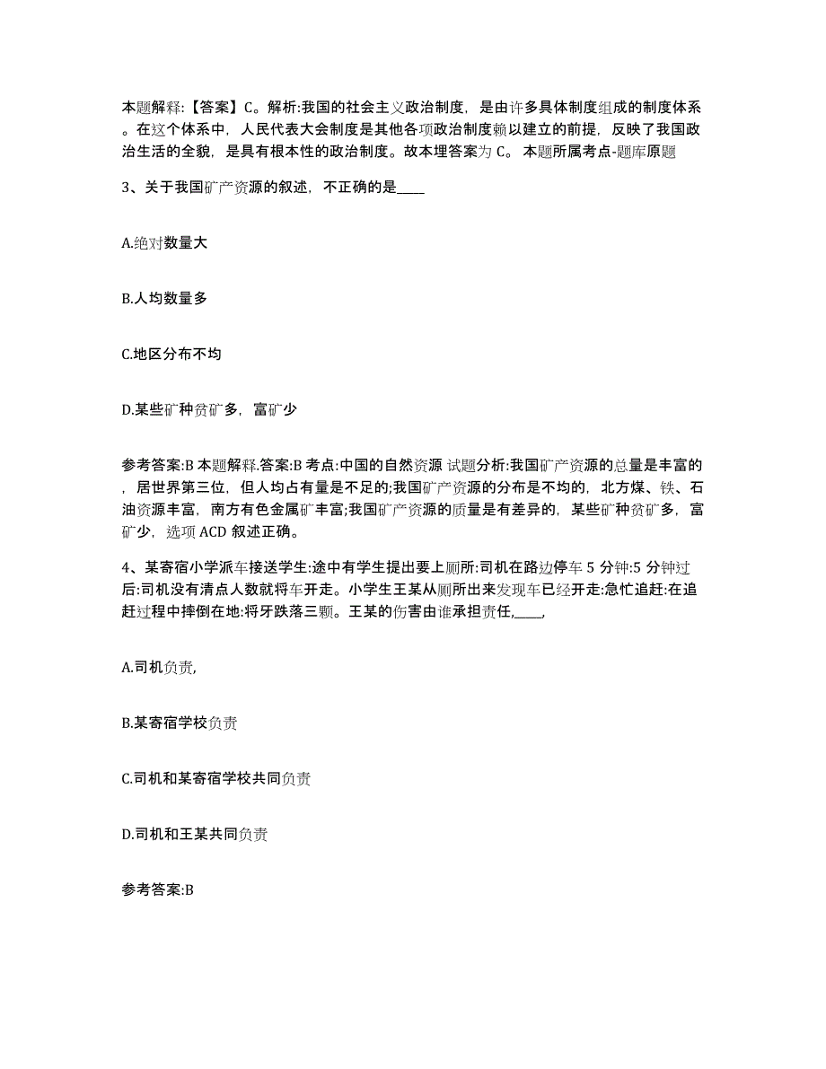 备考2025陕西省延安市事业单位公开招聘模拟考试试卷A卷含答案_第2页