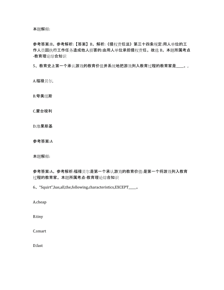 备考2025陕西省延安市事业单位公开招聘模拟考试试卷A卷含答案_第3页