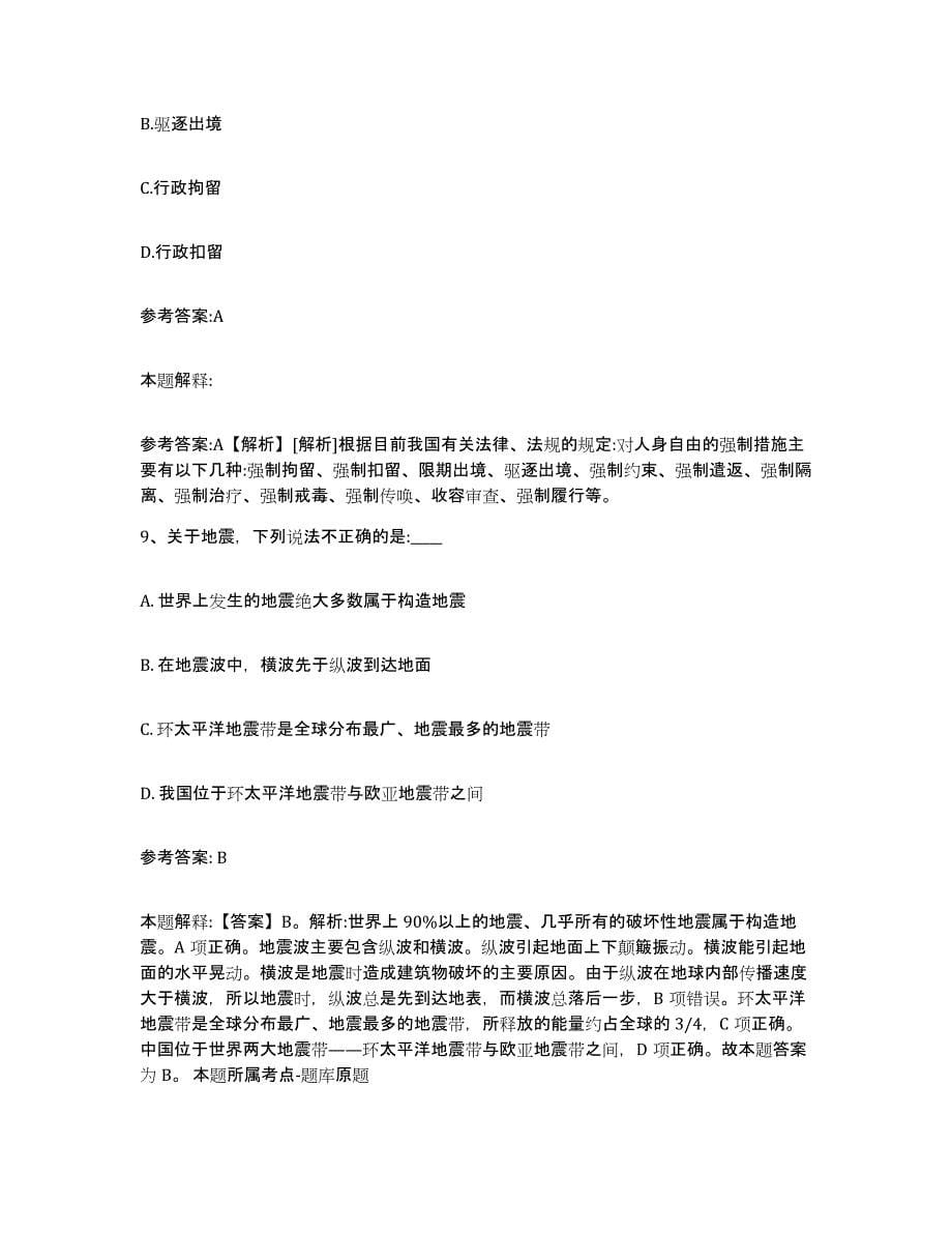 备考2025陕西省延安市事业单位公开招聘模拟考试试卷A卷含答案_第5页