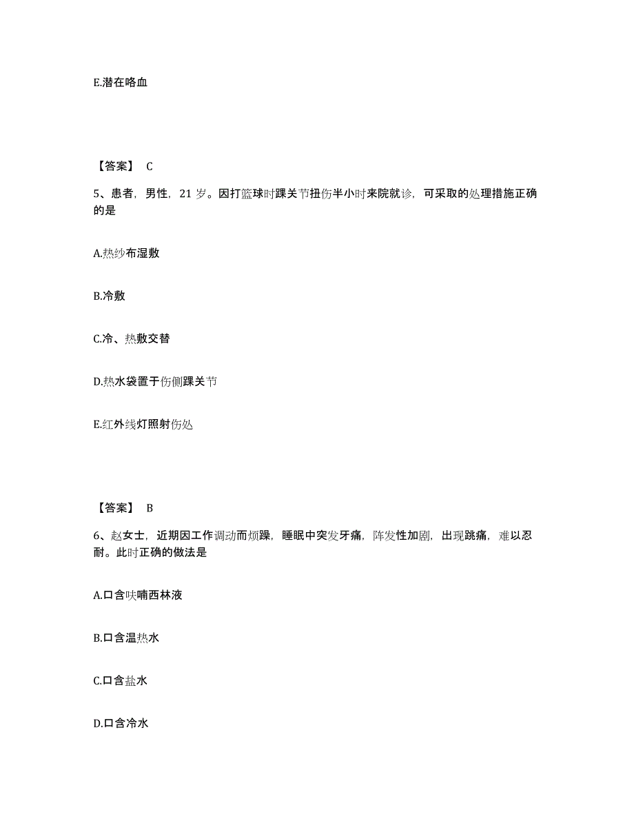 备考2025辽宁省庄河市栗子房地区医院执业护士资格考试每日一练试卷B卷含答案_第3页