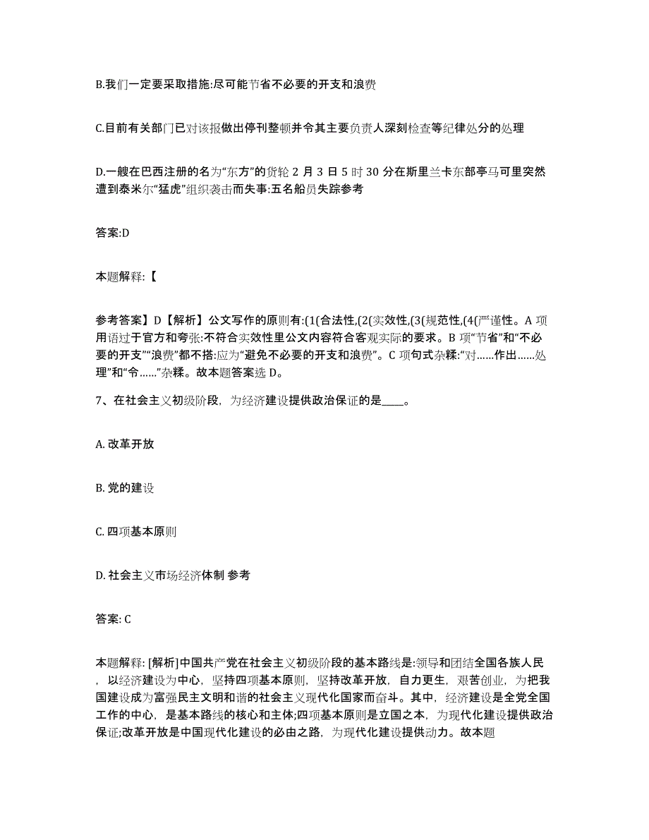 备考2025山东省青岛市城阳区政府雇员招考聘用题库与答案_第4页