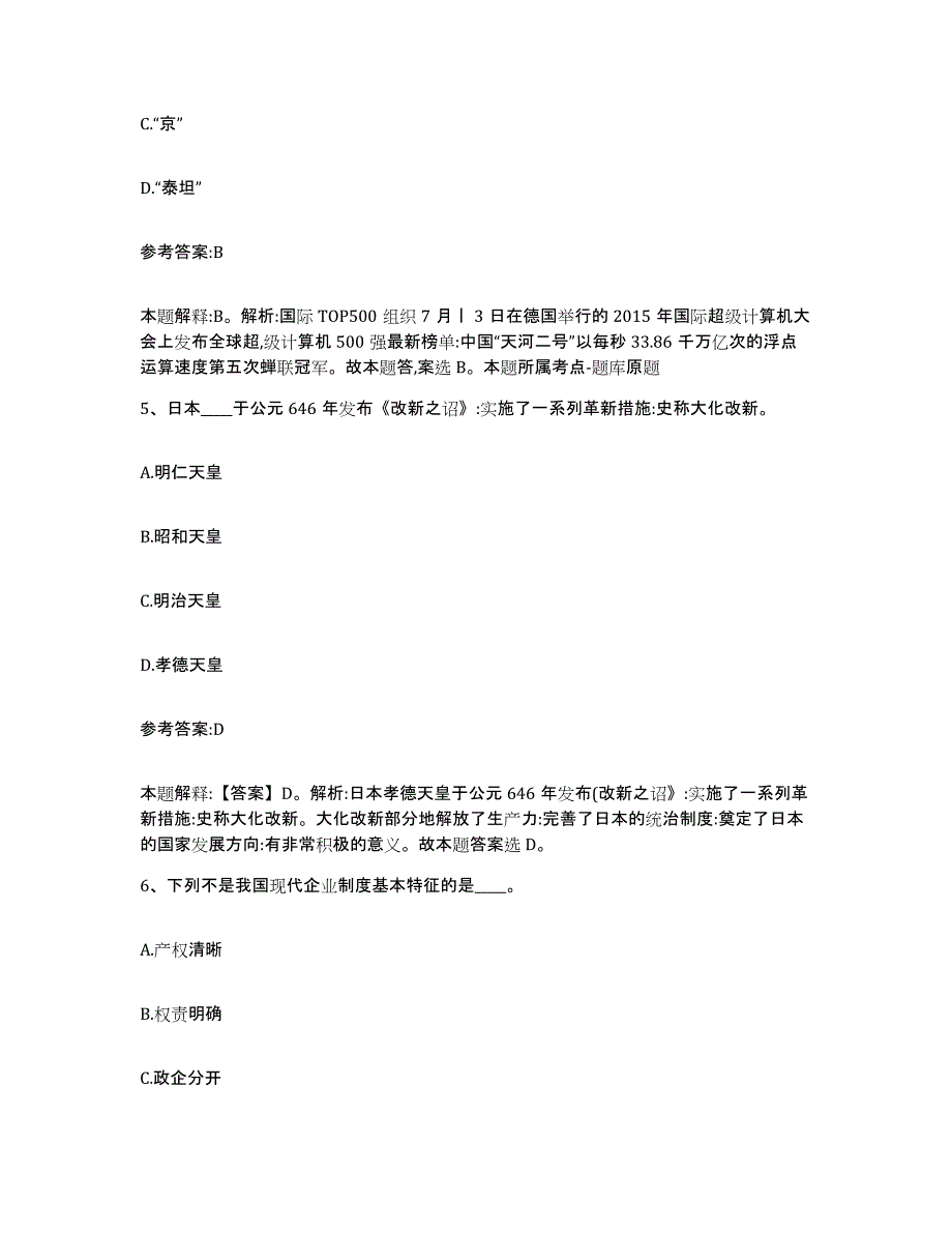 备考2025甘肃省平凉市华亭县事业单位公开招聘试题及答案_第3页