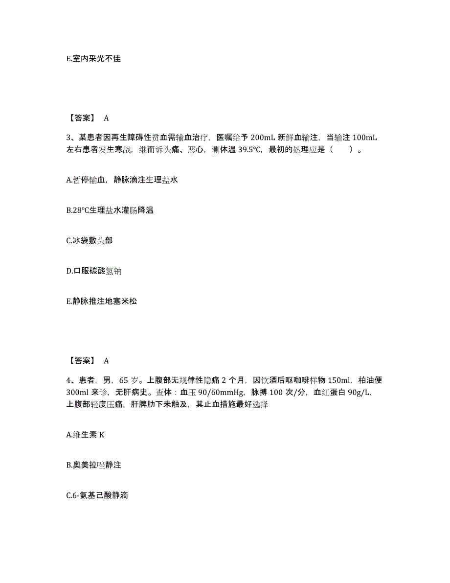 备考2025辽宁省庄河市尖山镇医院执业护士资格考试能力测试试卷B卷附答案_第2页