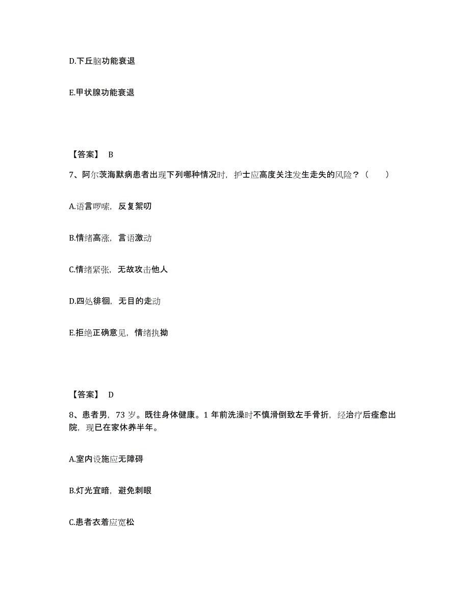 备考2025辽宁省庄河市尖山镇医院执业护士资格考试能力测试试卷B卷附答案_第4页