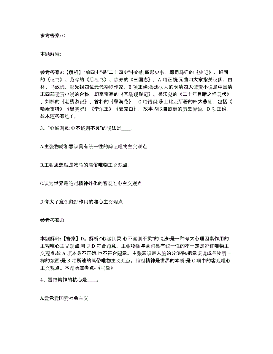 备考2025河南省南阳市宛城区事业单位公开招聘模拟考试试卷A卷含答案_第2页