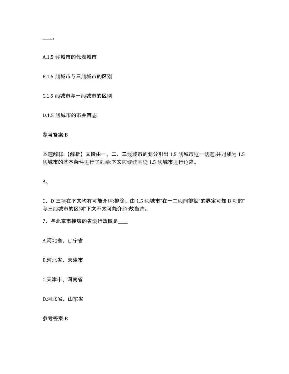 备考2025河南省南阳市宛城区事业单位公开招聘模拟考试试卷A卷含答案_第4页