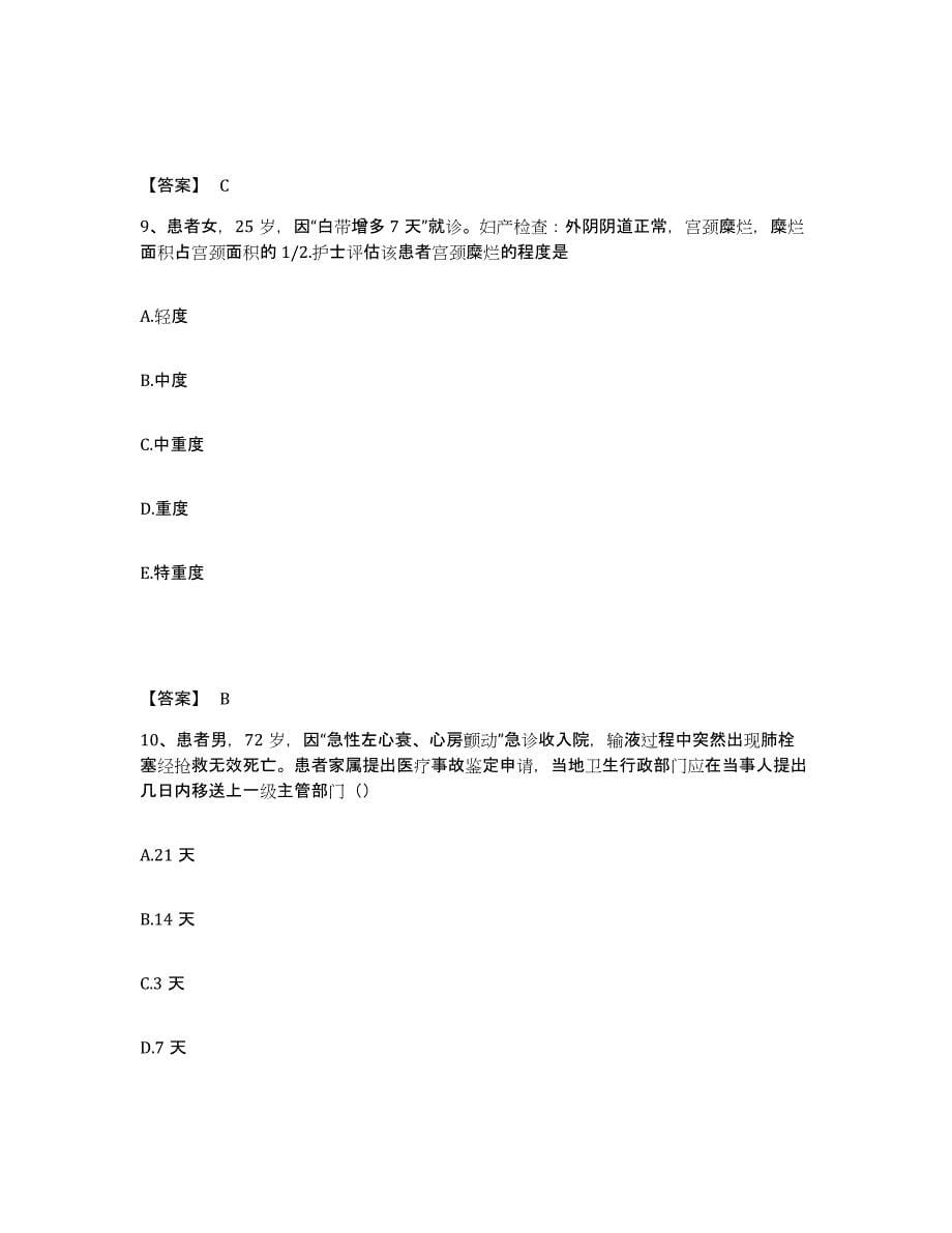 备考2025福建省莆田市莆田县盐场职工医院执业护士资格考试考试题库_第5页