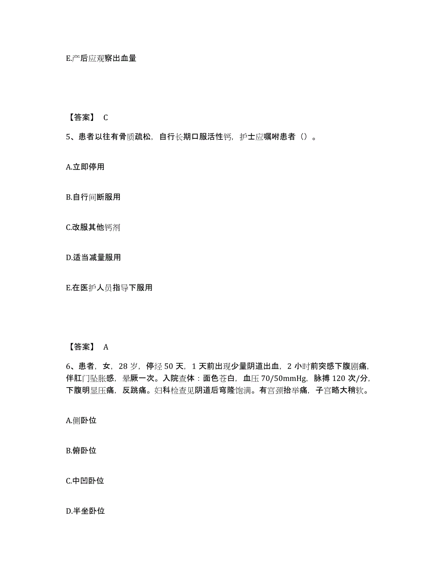 备考2025贵州省遵义市遵义铁合金厂职工医院执业护士资格考试过关检测试卷B卷附答案_第3页