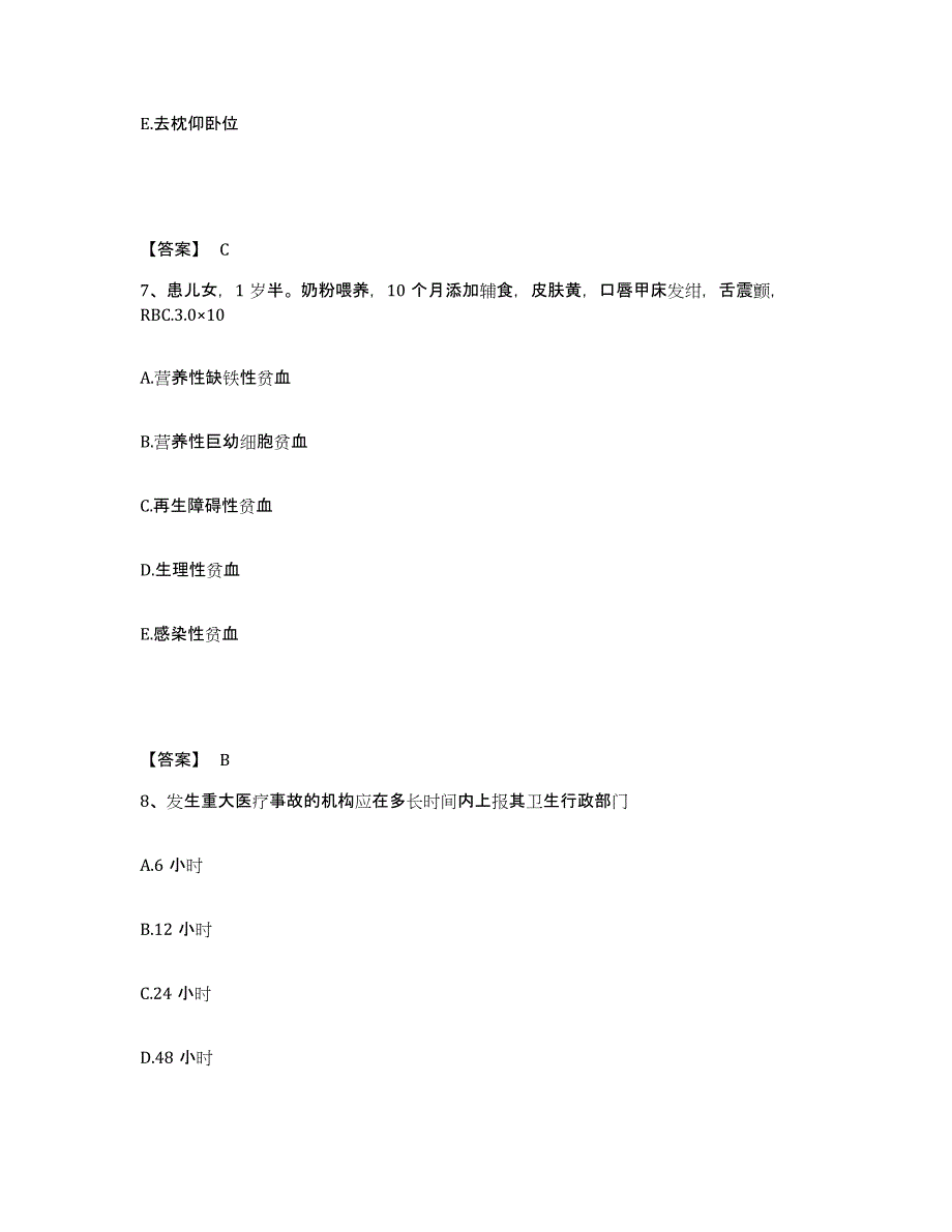 备考2025贵州省遵义市遵义铁合金厂职工医院执业护士资格考试过关检测试卷B卷附答案_第4页